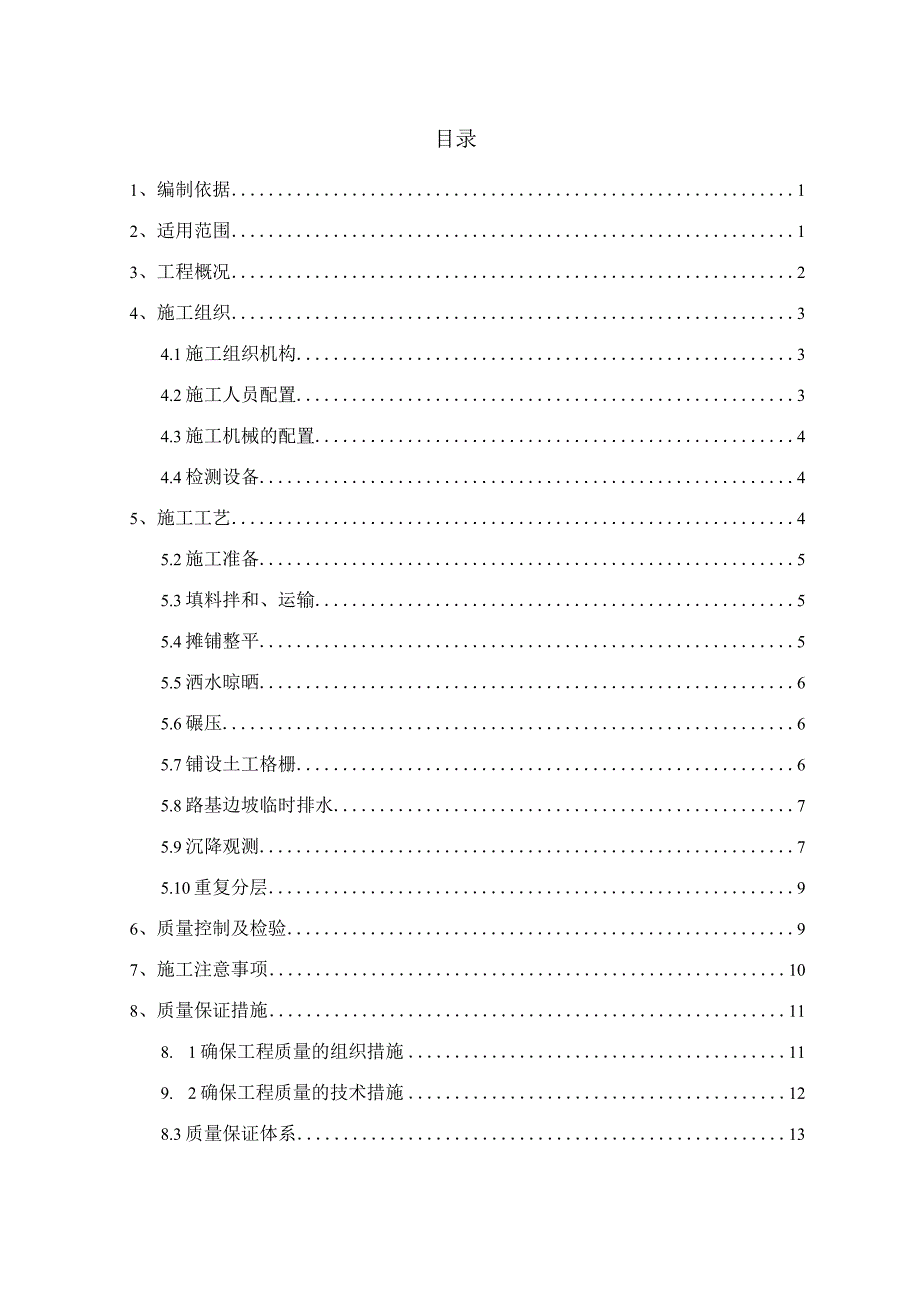 路基填筑施工方案.docx_第1页