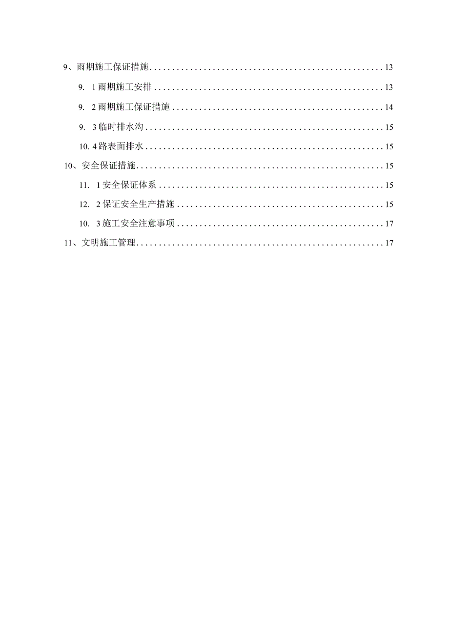 路基填筑施工方案.docx_第2页