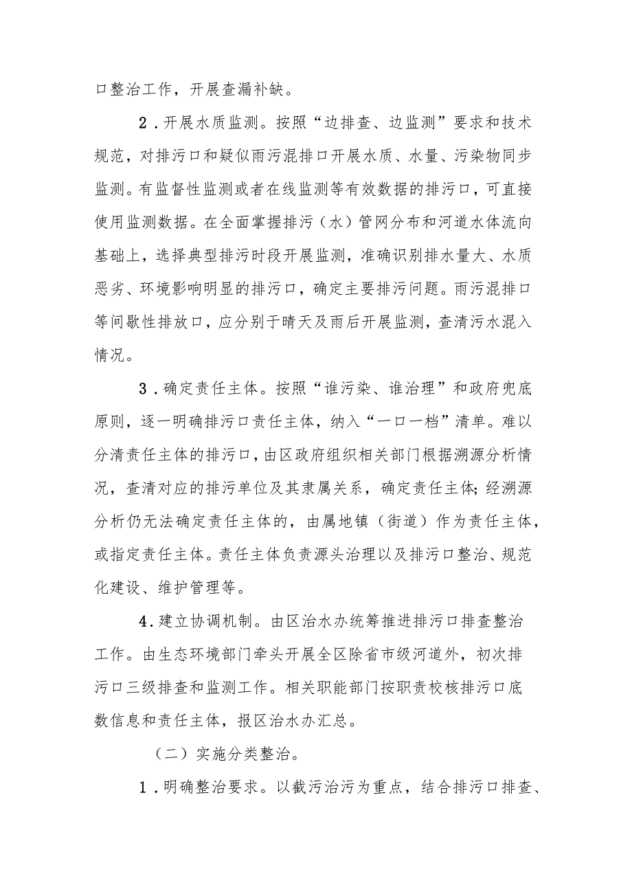 柯桥区入河入海排污口监督管理行动方案（2023—2025年）.docx_第3页