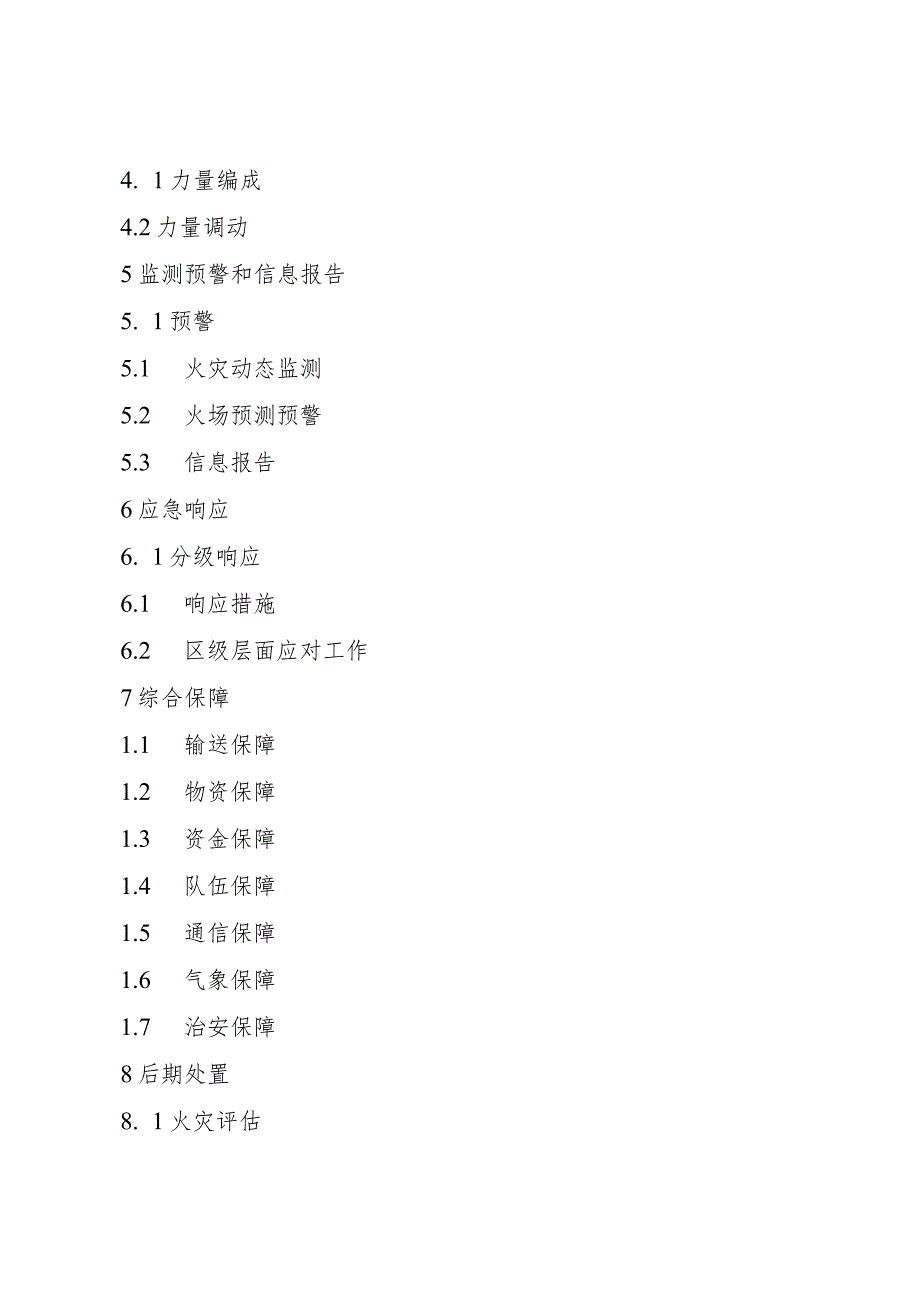 森林火灾应急预案（2023年修订）.docx_第2页