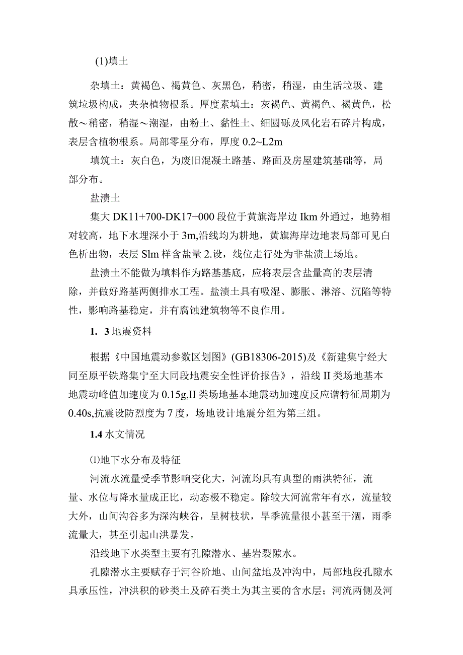 实心墩（墩高≥16m）安全专项方案.docx_第2页