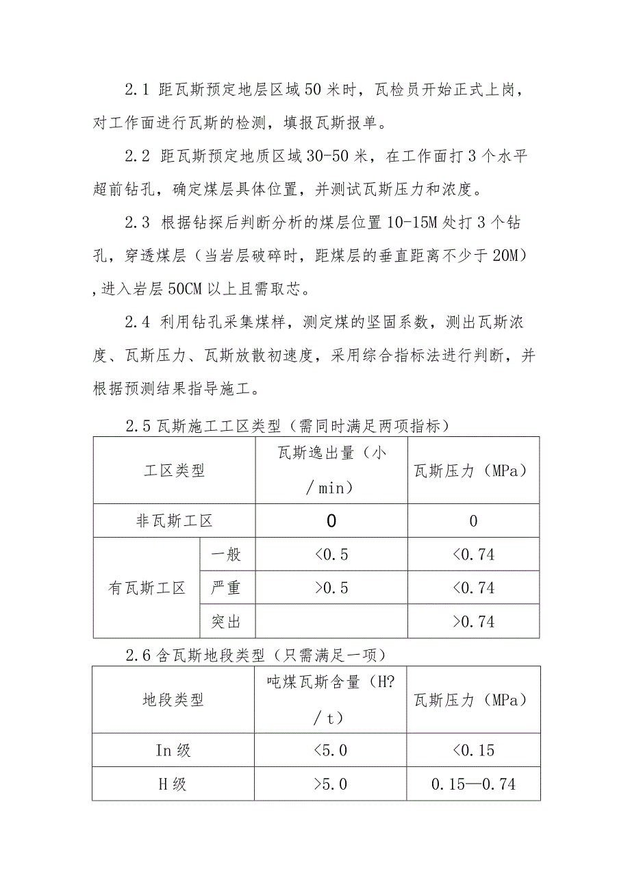 23隧道工程瓦斯防治补充规定.docx_第2页