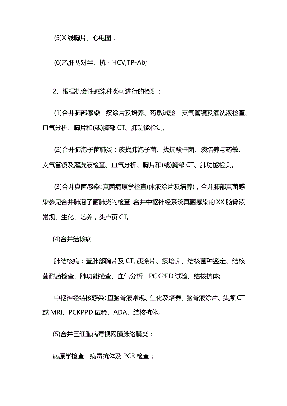 艾滋病机会性感染治疗临床路径全套.docx_第2页