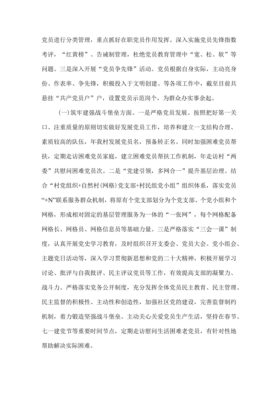 清清白白做事堂堂正正做人街道社区党支部书记抓党建述职报告.docx_第2页