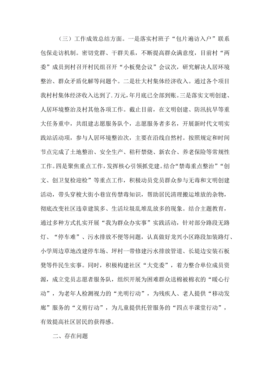 清清白白做事堂堂正正做人街道社区党支部书记抓党建述职报告.docx_第3页