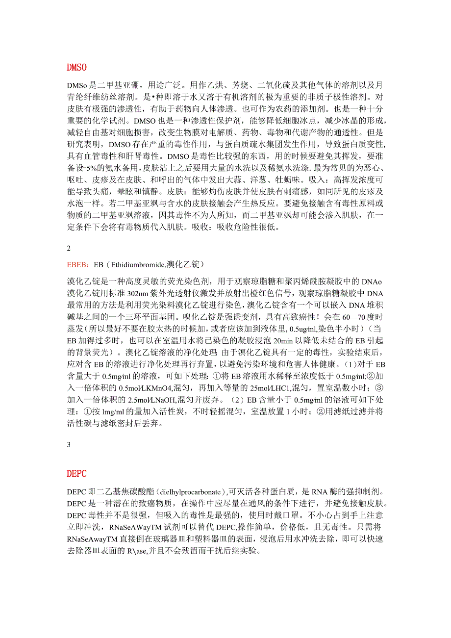 技能培训资料之实验室最毒的17种试剂.docx_第1页