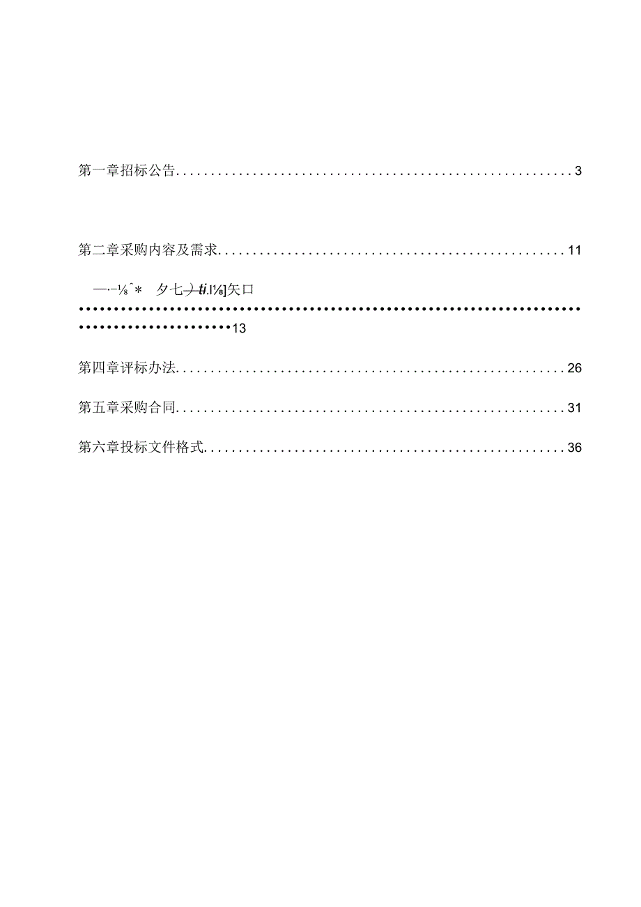 医科大学附属眼视光医院基因组测序招标文件.docx_第2页