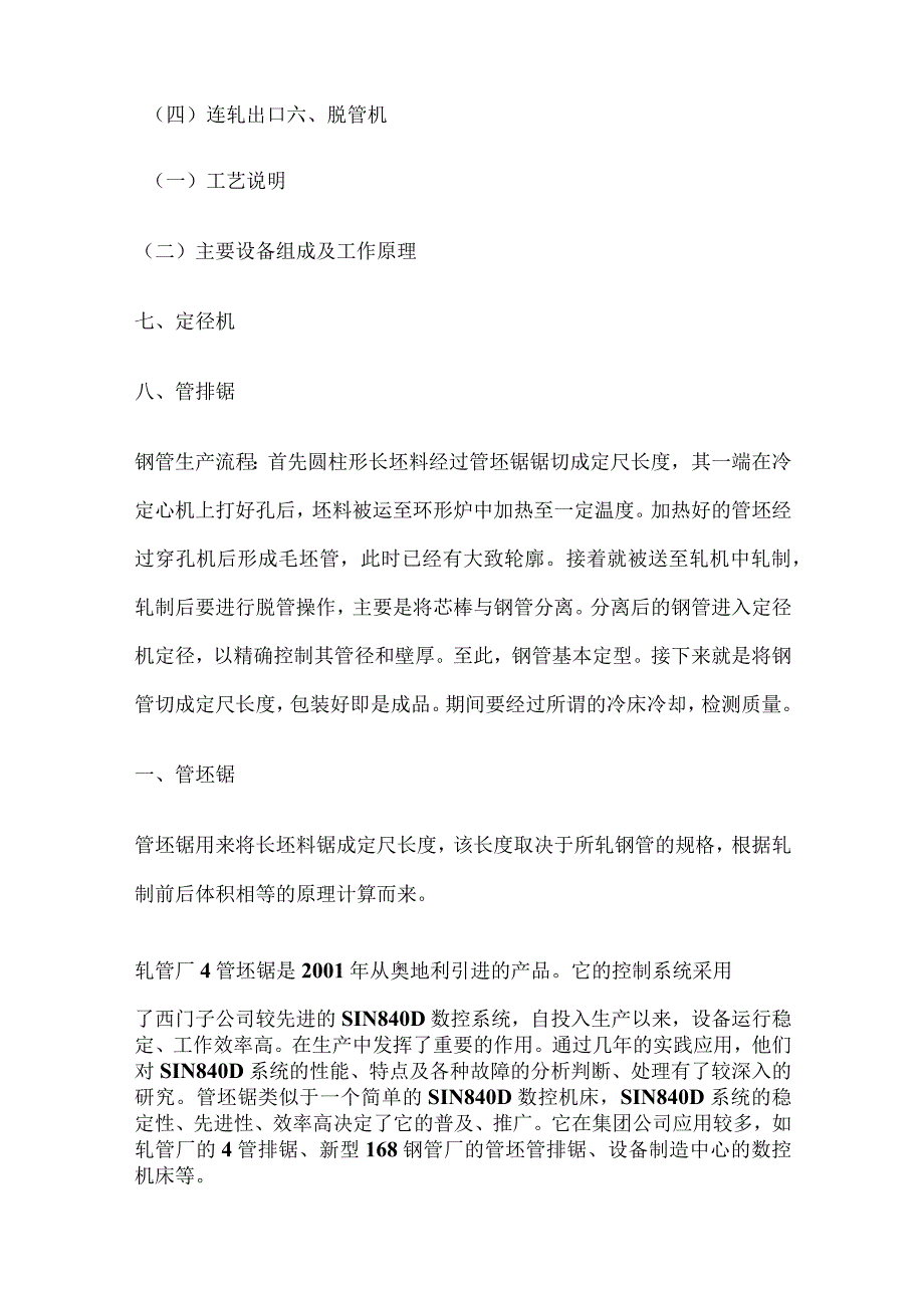 无缝钢管生产工艺及设备全套.docx_第2页