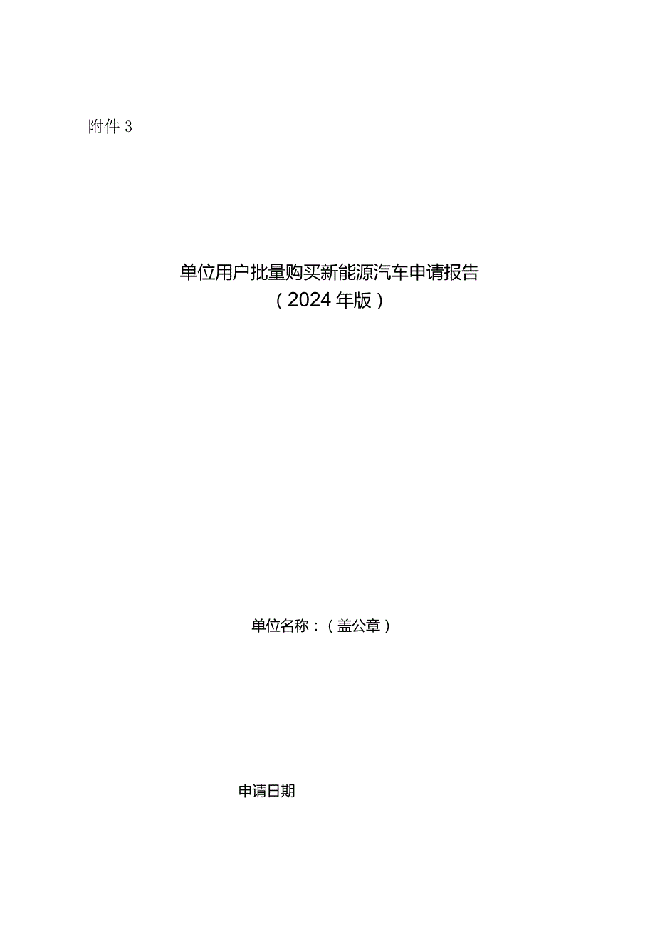 新能源汽车生产厂商车型登记申请表.docx_第3页