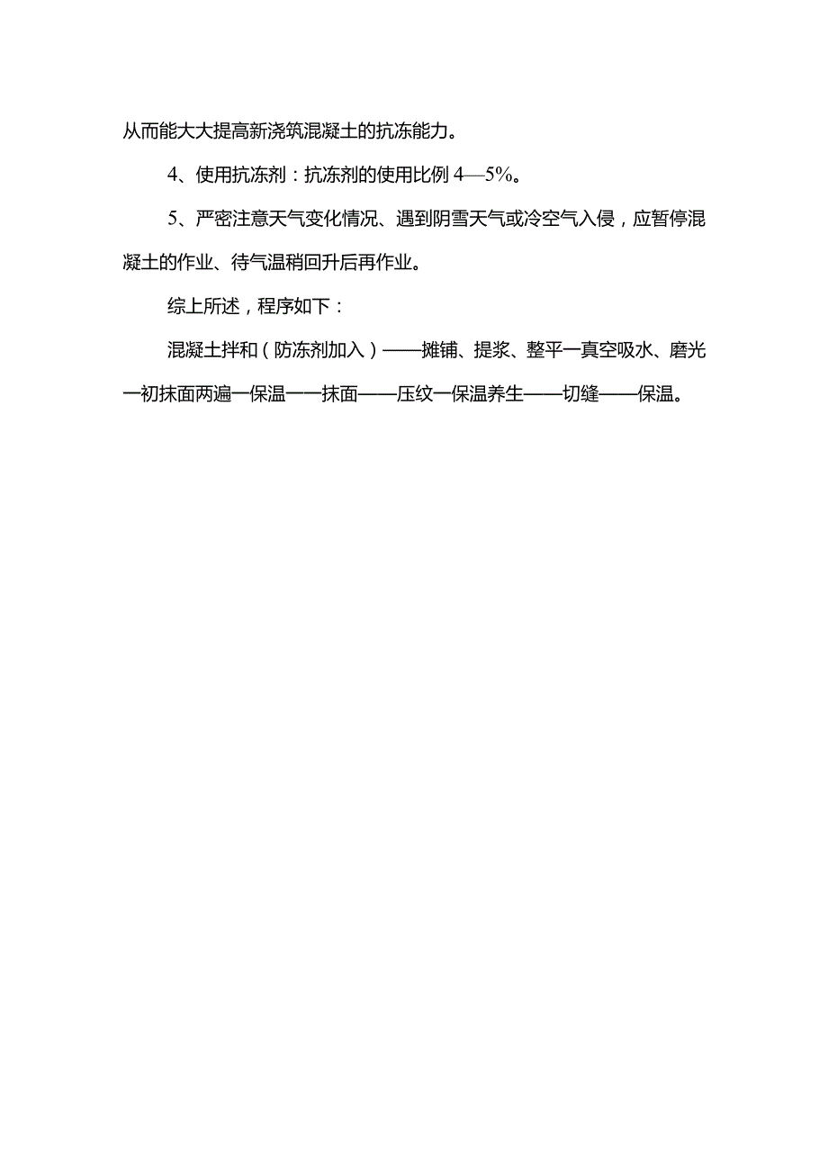 冬季混凝土养护方案.docx_第2页