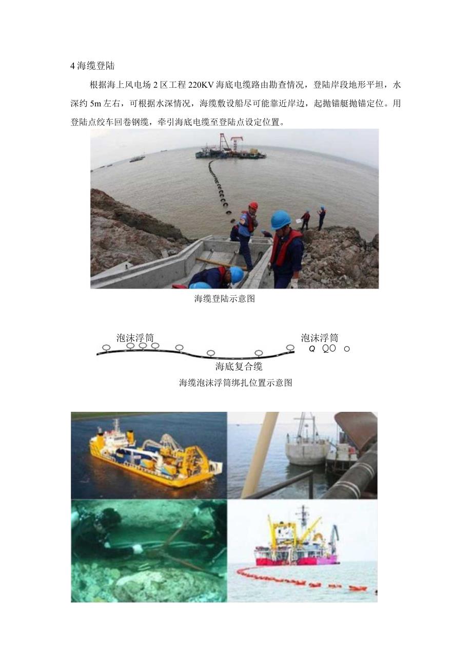 海上风电场项目海底电缆施工方案.docx_第2页