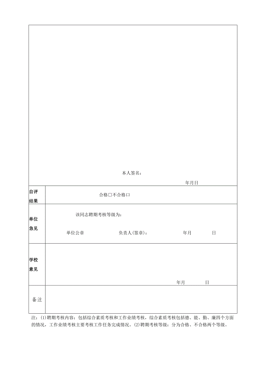 黄冈师范学院教职工聘期考核表.docx_第2页