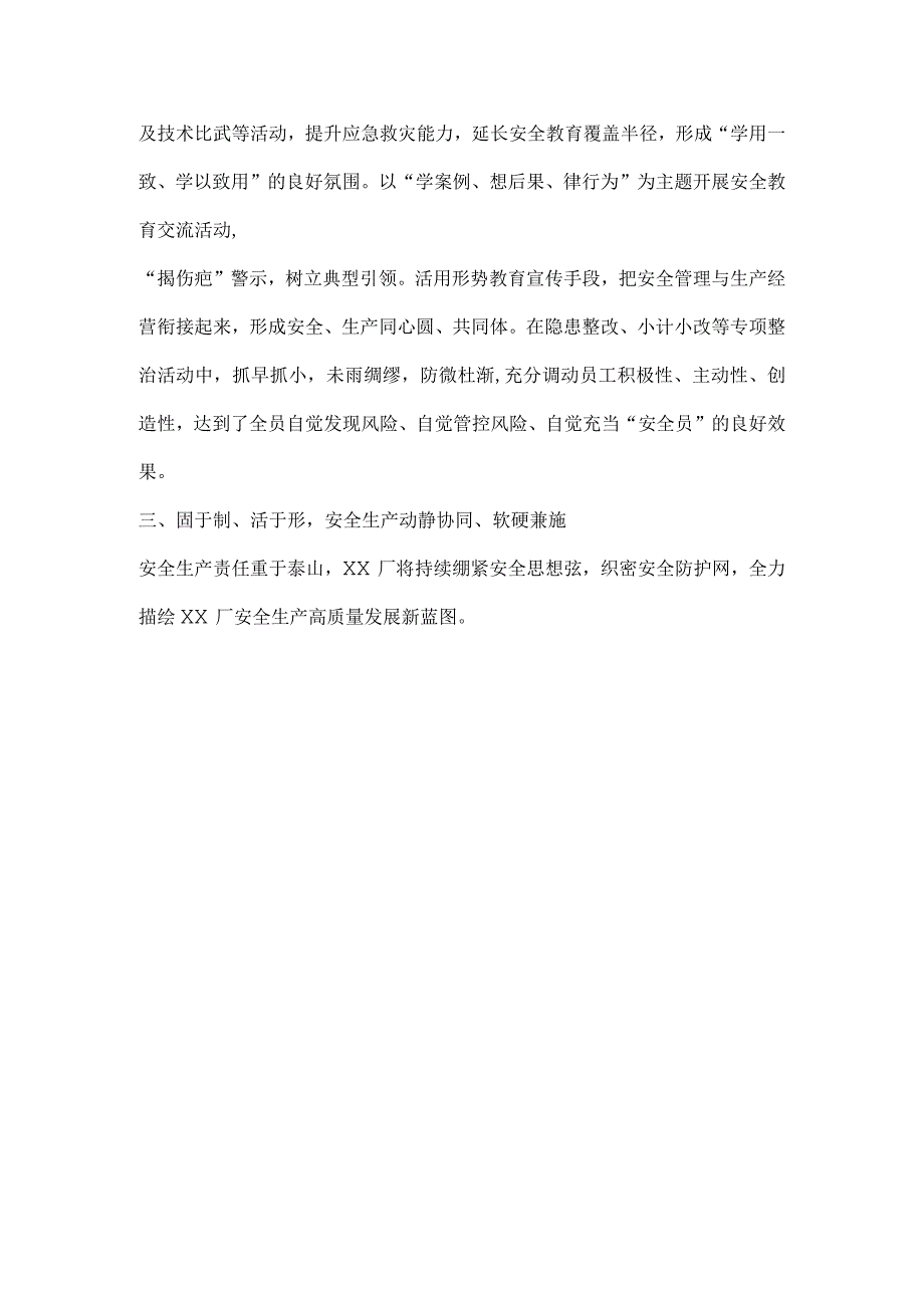 公司安全生产工作总结报道.docx_第2页