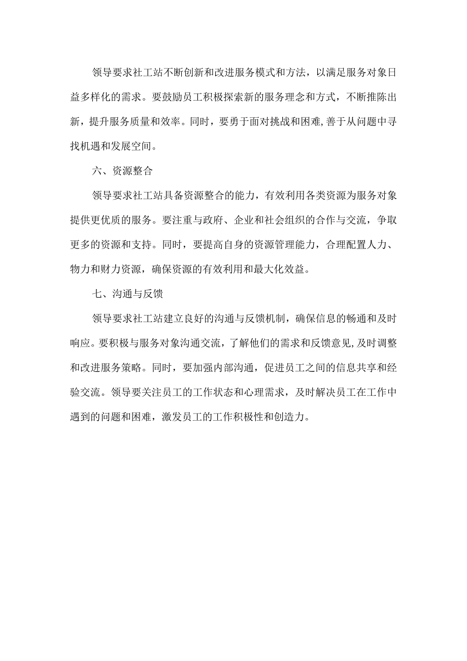 领导对社工站的要求.docx_第2页