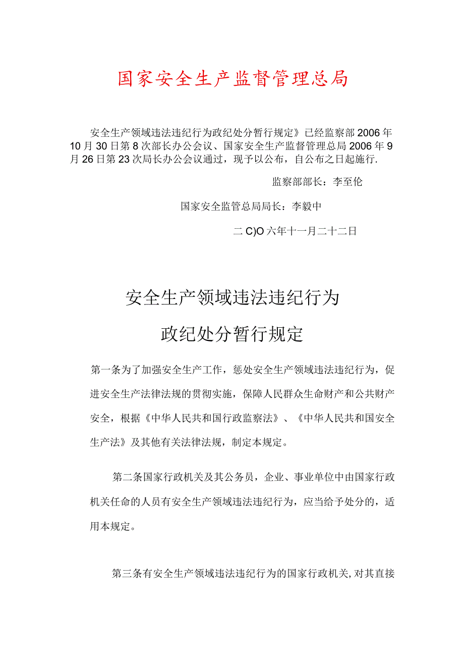 安全生产领域违法违纪政纪处分规定.docx_第1页