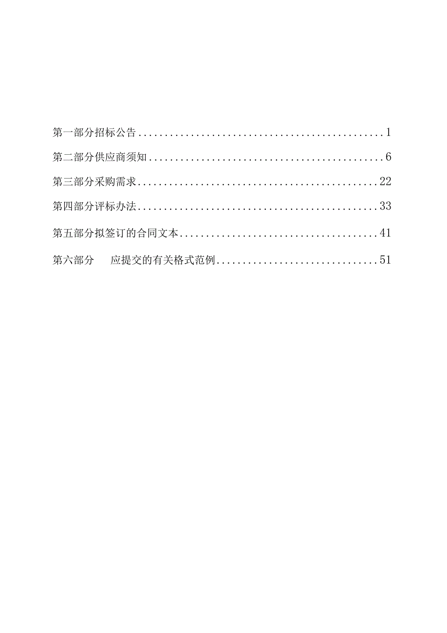 医院电子胃肠镜等医疗设备采购项目招标文件.docx_第2页