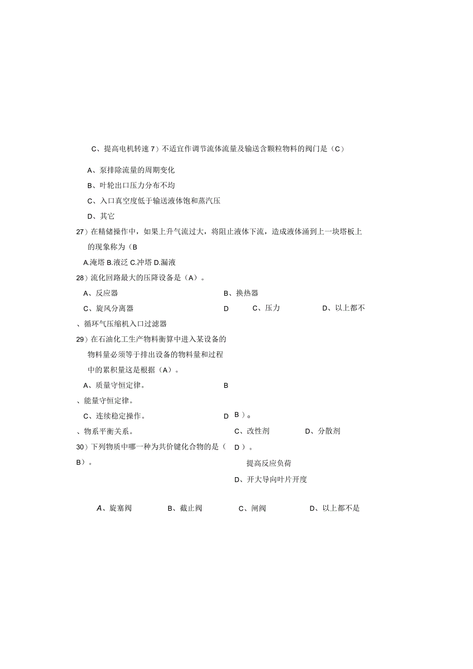 聚乙烯装置5月考试试卷答案.docx_第3页