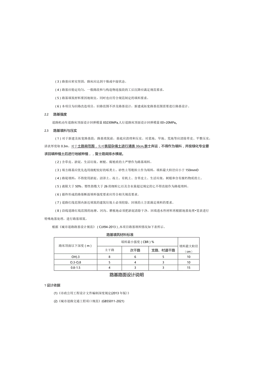 金沙北路升级改造工程--路基路面设计说明.docx_第1页