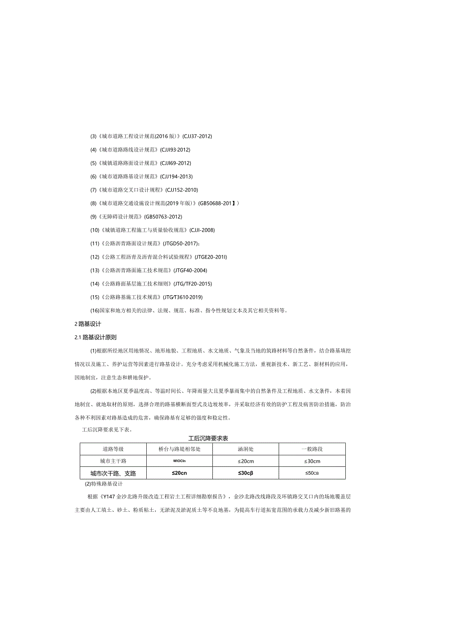 金沙北路升级改造工程--路基路面设计说明.docx_第2页