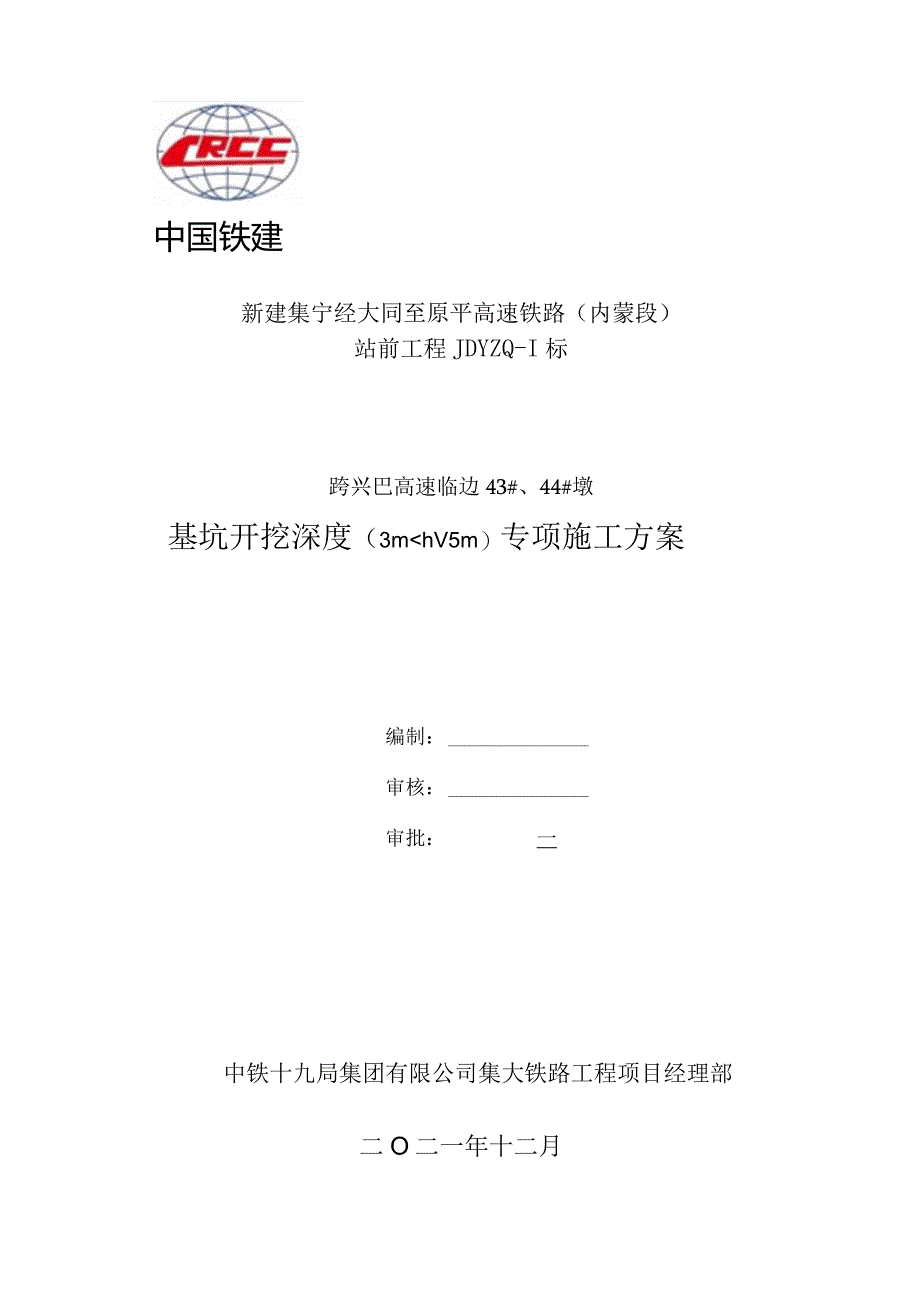 基坑开挖方案施工方案.docx_第1页