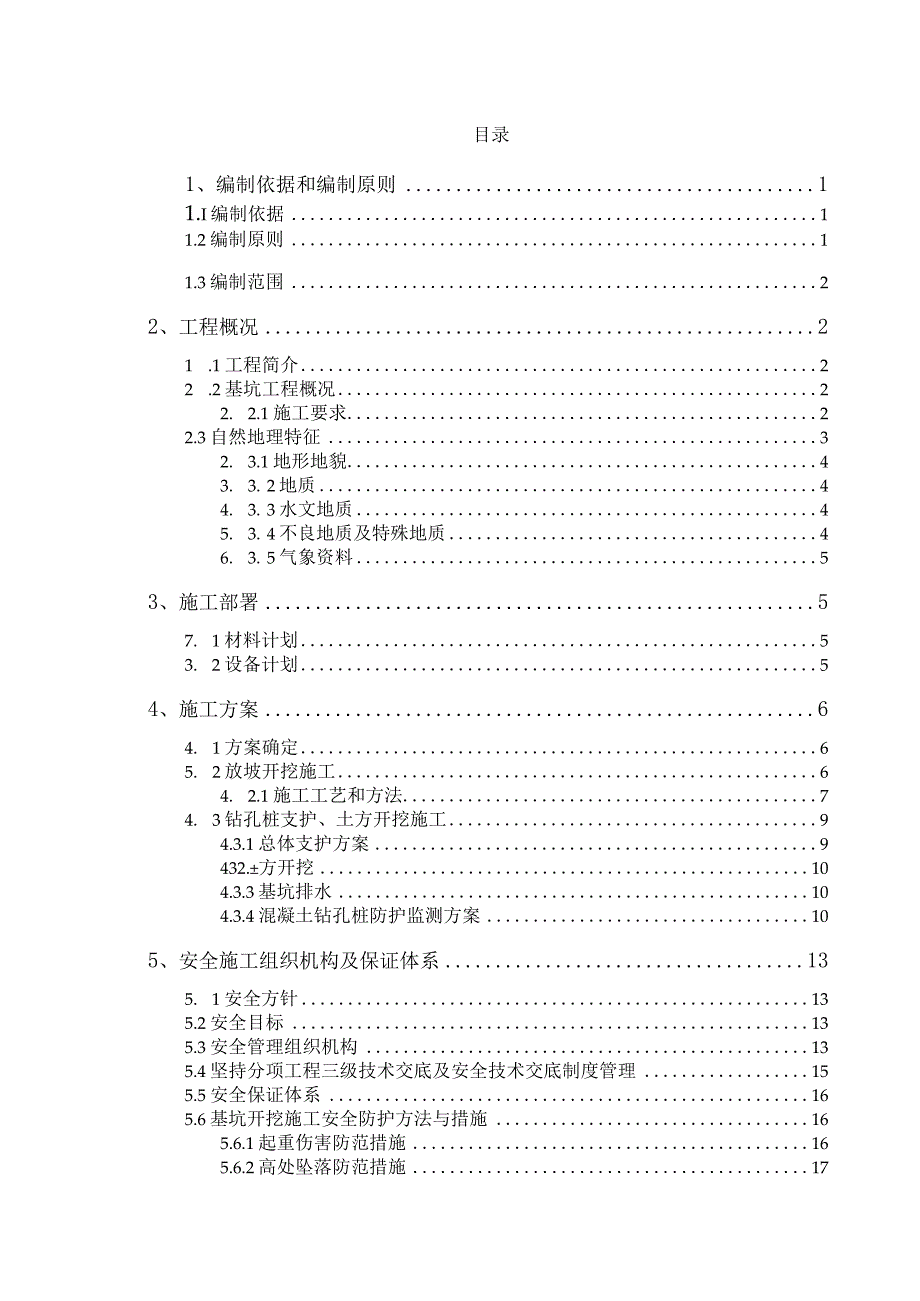 基坑开挖方案施工方案.docx_第3页