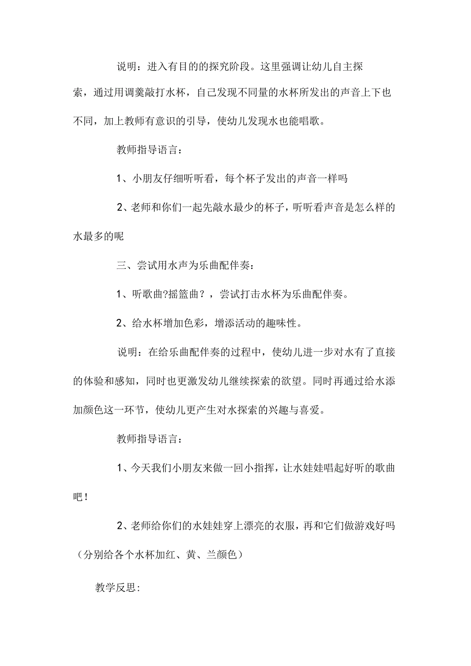 最新整理幼儿园中班上学期音乐教案《美妙水歌》含反思.docx_第3页