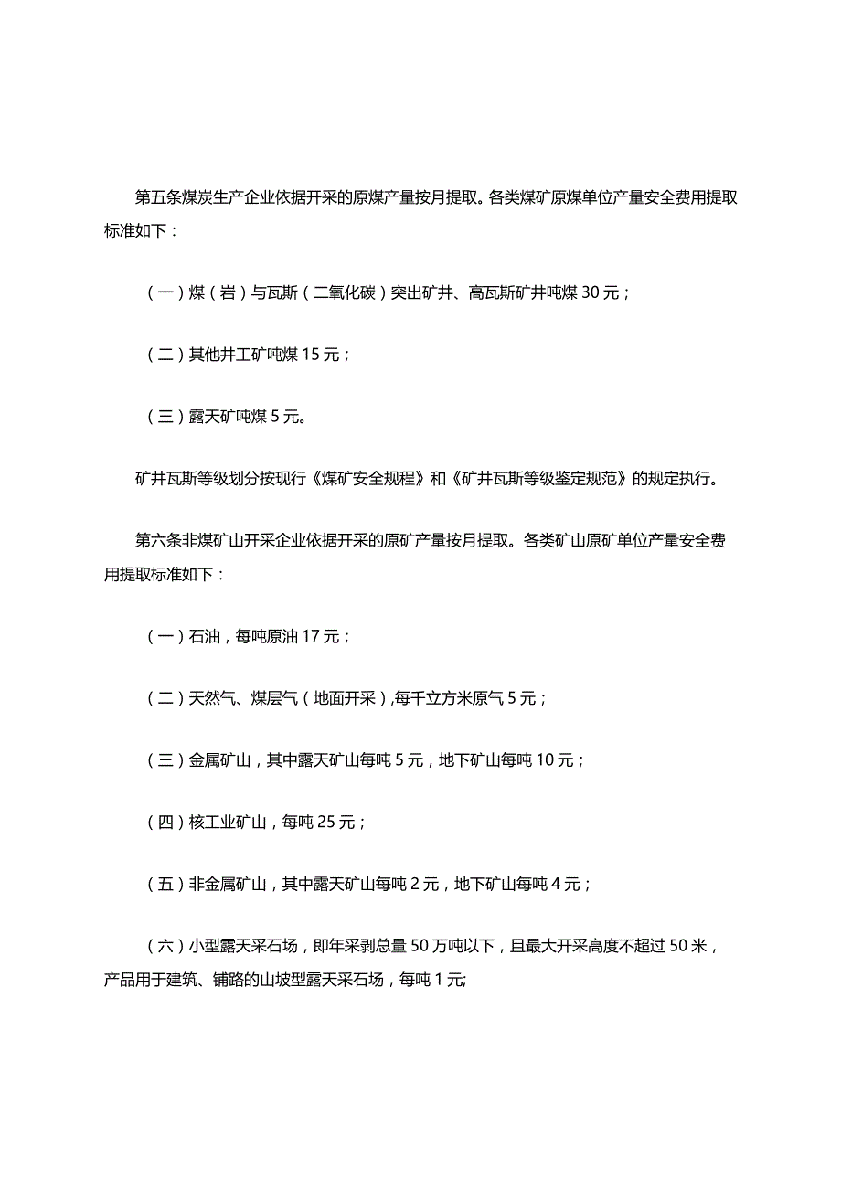 安全生产费用提取.docx_第3页