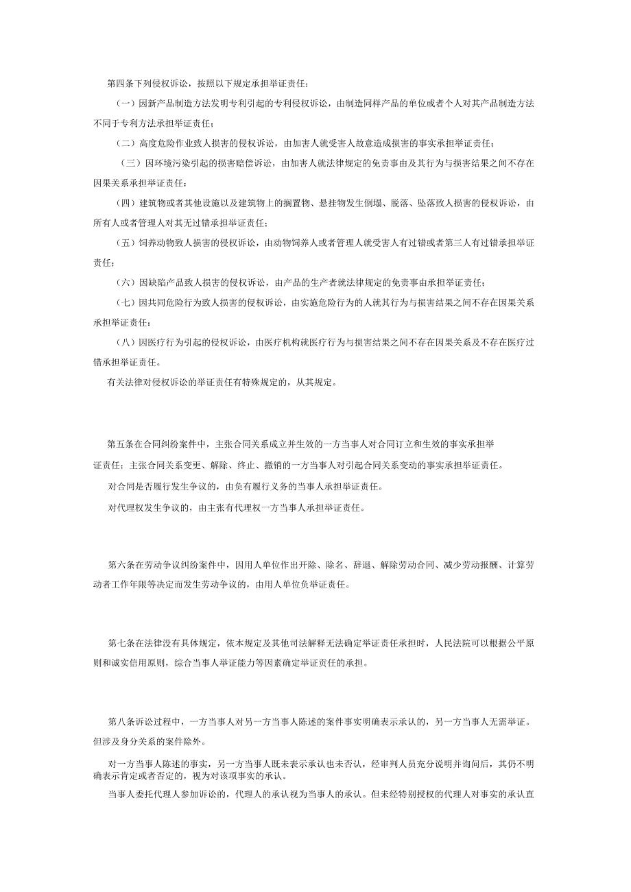 225最高人民法院关于民事诉讼证据的若干规定.docx_第2页