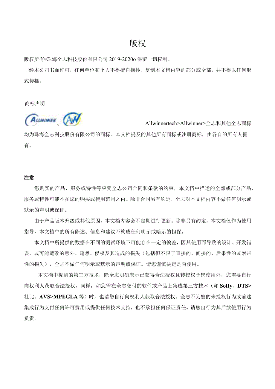 T5车载方案软硬件稳定性检查checklistV1.0.docx_第2页