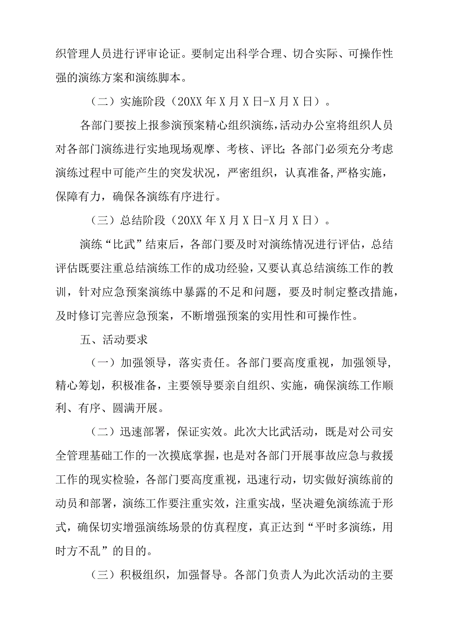 应急预案演练大比武活动实施方案.docx_第2页