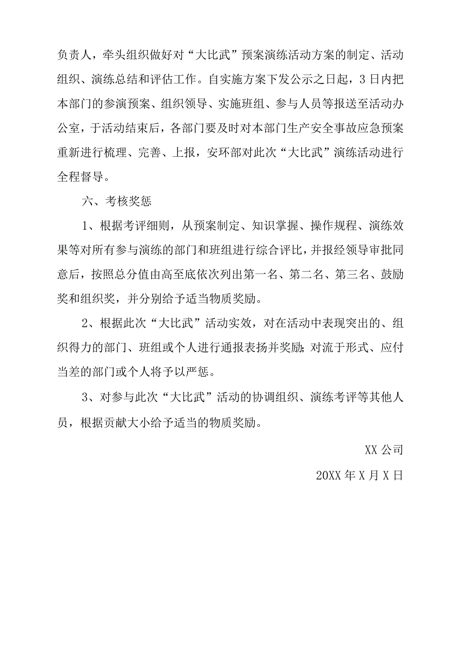 应急预案演练大比武活动实施方案.docx_第3页