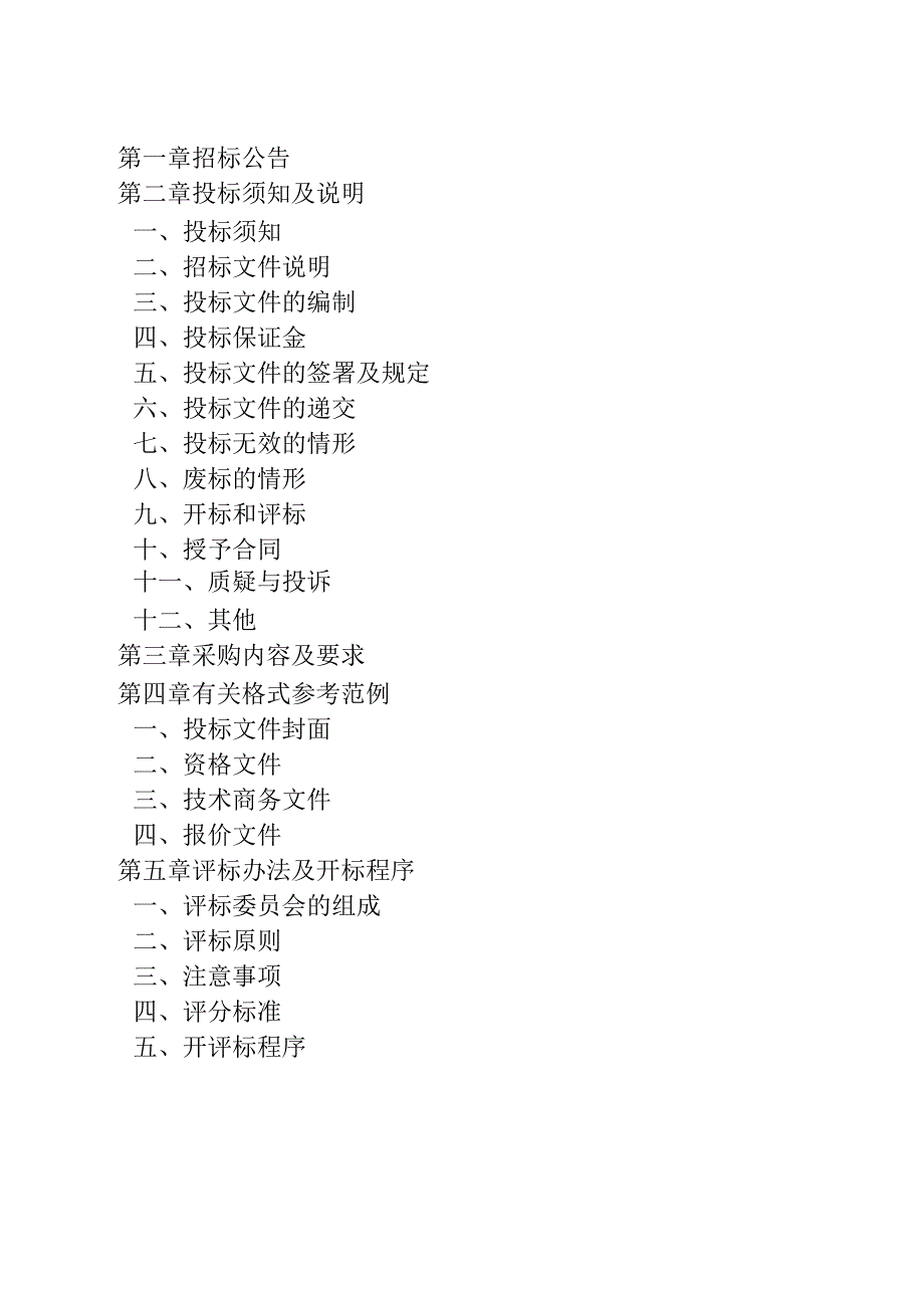 医院彩色多普勒超声诊断仪采购项目招标文件.docx_第2页