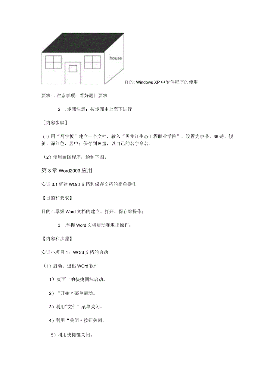 计算机基础上机指导.docx_第3页