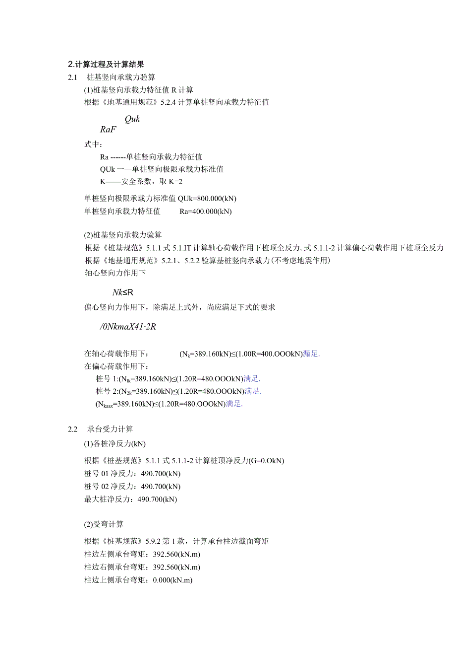 独立桩承台设计(ZCT0007)--新增柱基础XZJ2计算书.docx_第3页