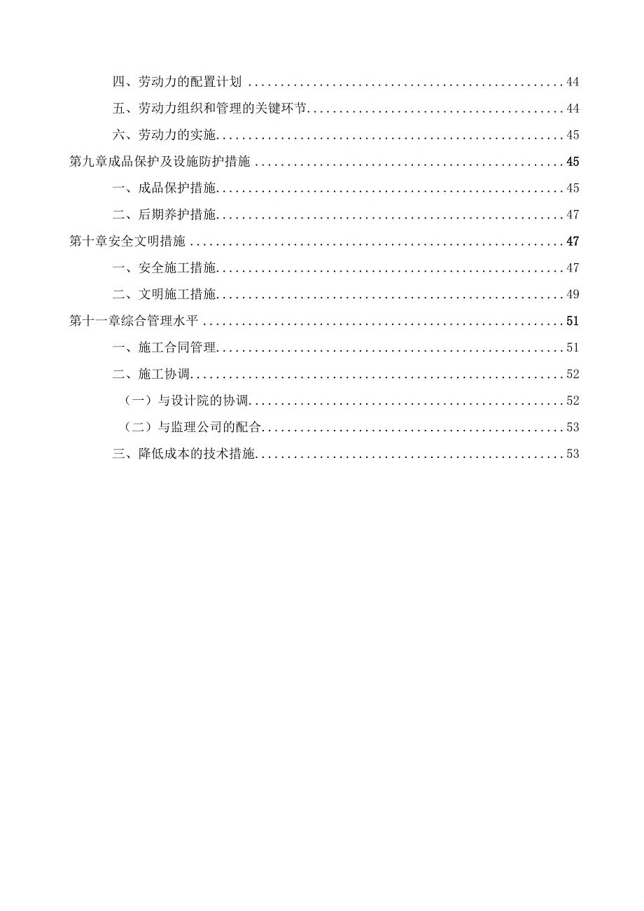 某市政广场工程施工组织设计.docx_第3页