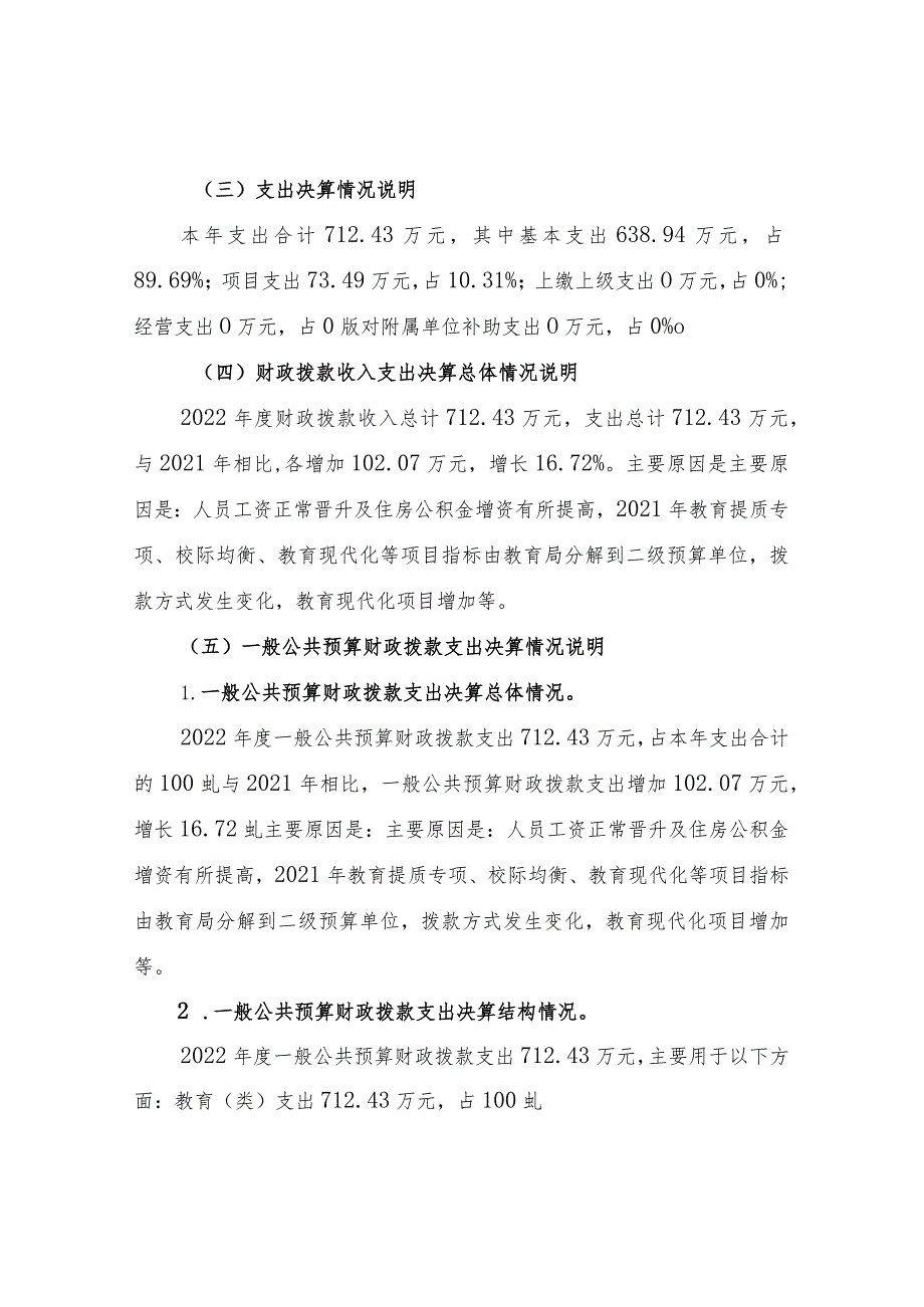 杭州市富阳区新登镇第二幼儿园2022年度部门单位决算目录.docx_第3页