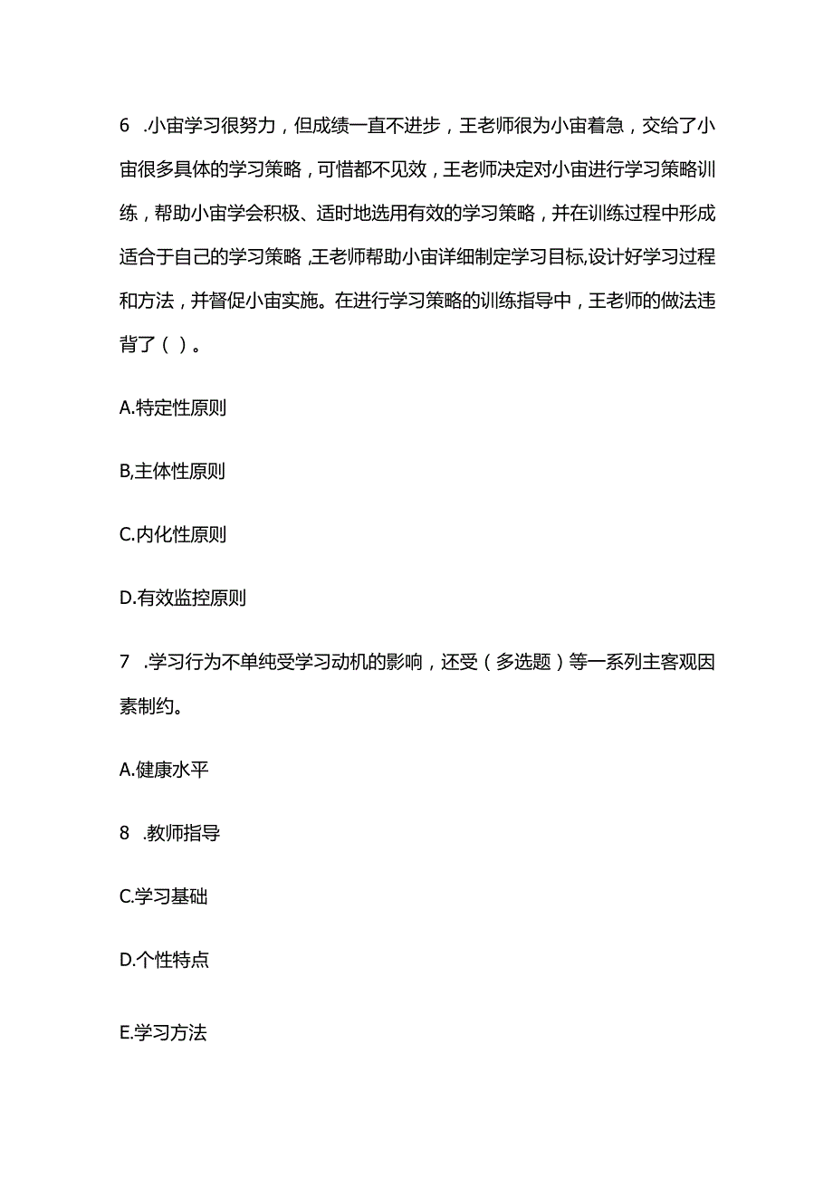 2024广东教师招聘考试题库含答案全套.docx_第3页