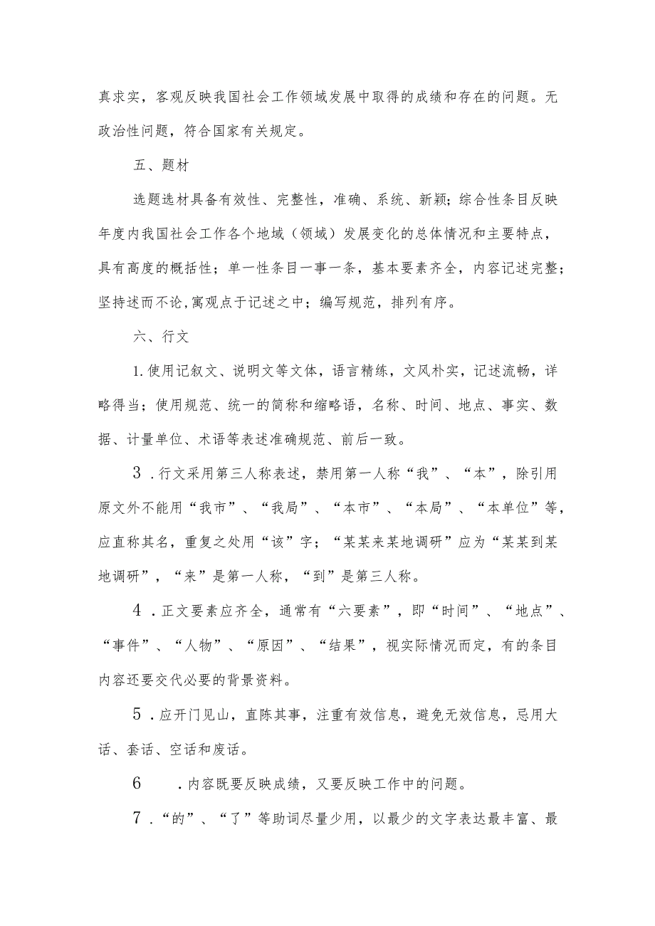 《中国社会工作年鉴2023》供稿规范要求.docx_第2页