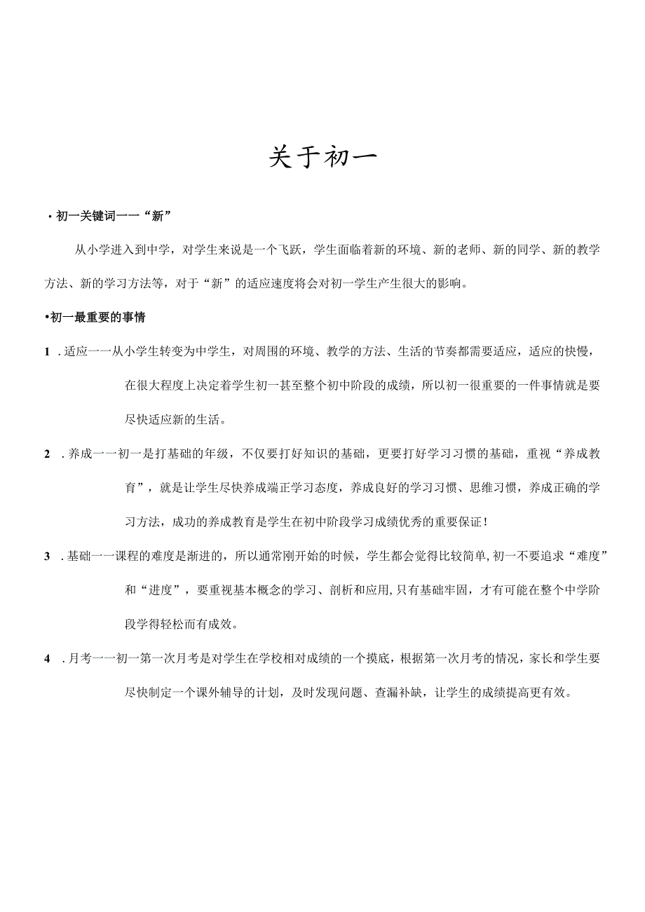 北师大校区梳理各年级咨询关键点.docx_第1页