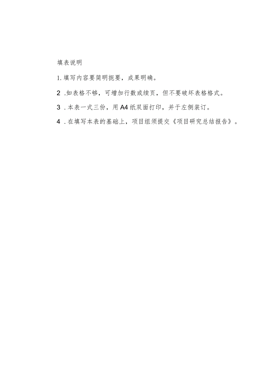 山西省高等学校教学改革项目结项报告.docx_第2页