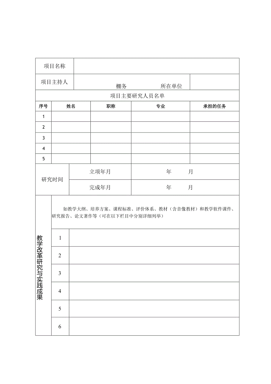 山西省高等学校教学改革项目结项报告.docx_第3页