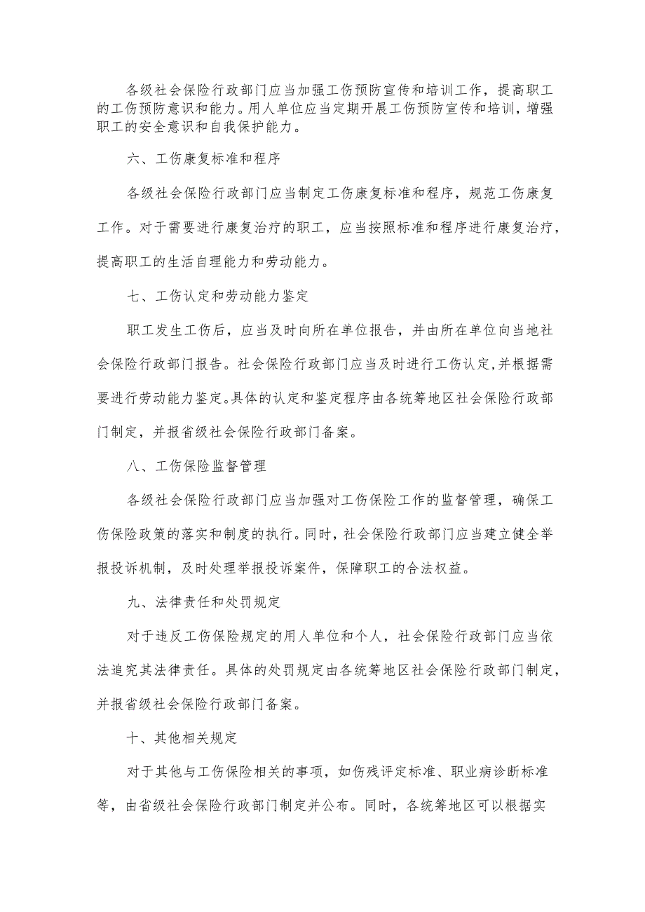 四川工伤保险缴纳标准.docx_第2页