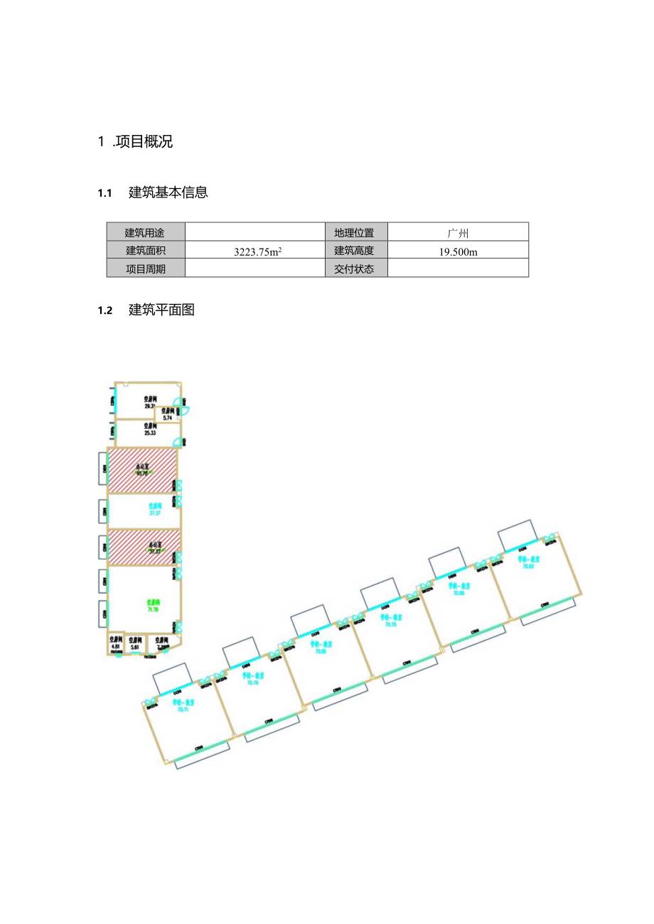 小学改扩建工程-室内空气质量预评估.docx_第3页