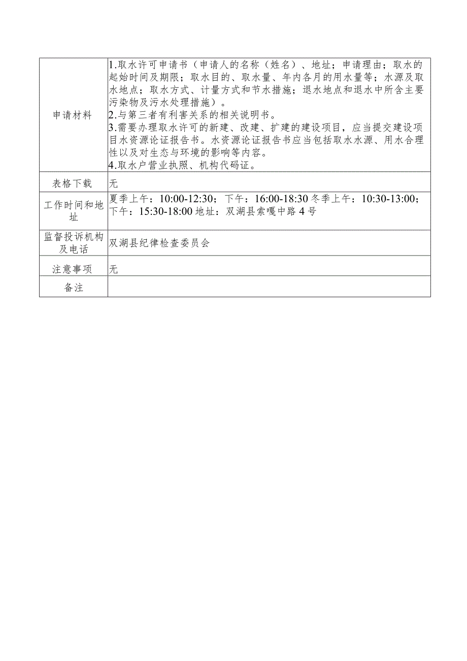 那曲地区双湖县水利局行政许可服务指南.docx_第2页