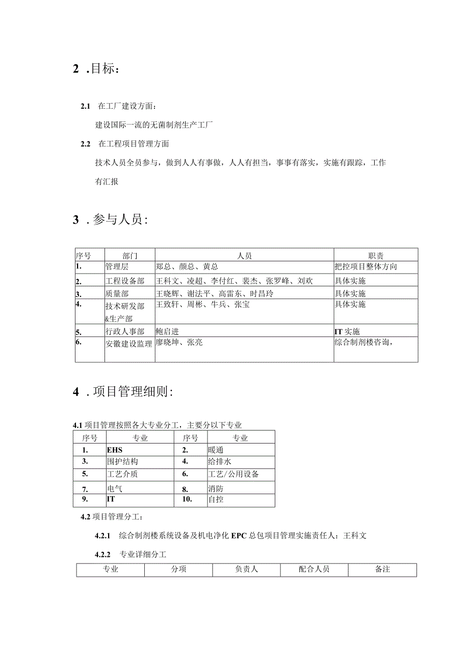 合肥诺瑞特制药有限公司EPC项目管理暂行条例V1.0版2017.05.19.docx_第2页