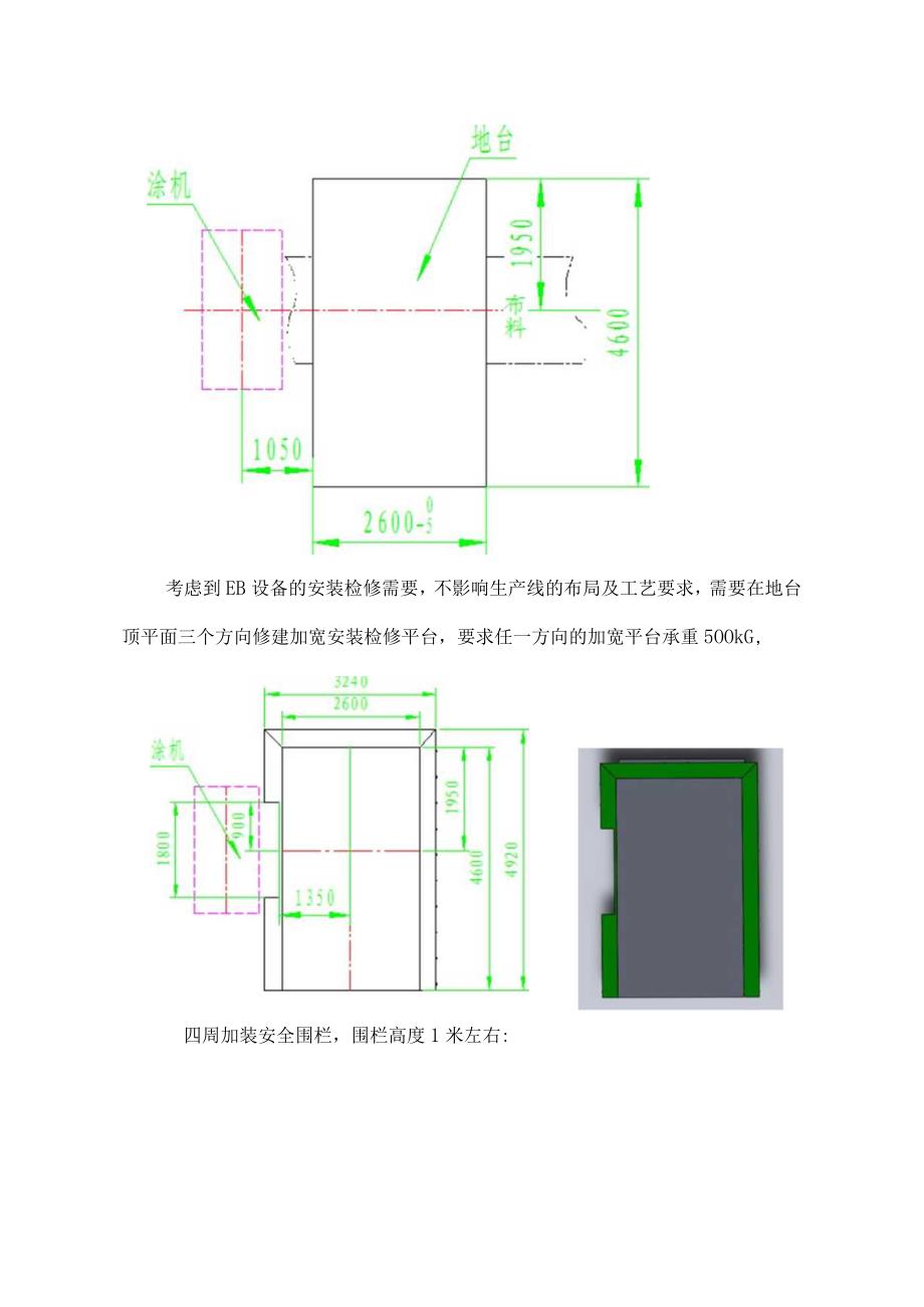 200keV100mAEB设备现场安装技术要求（S03）.docx_第2页