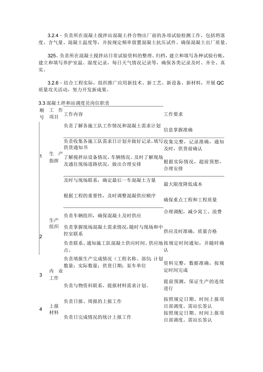 拌和站管理制度规定.docx_第2页