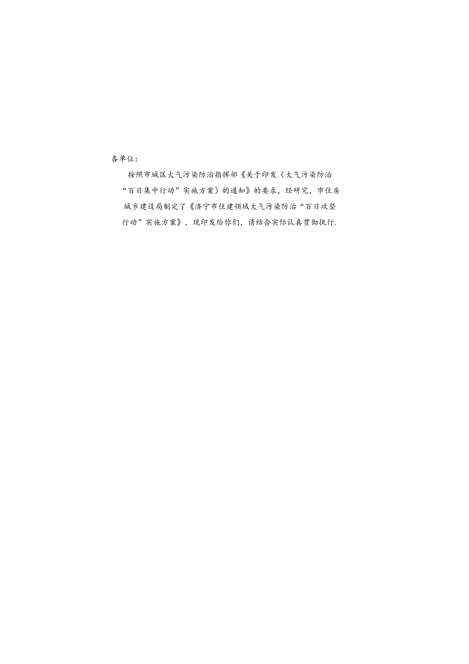 《济宁市住建领域大气污染防治“百日攻坚行动”实施方案》.docx_第2页