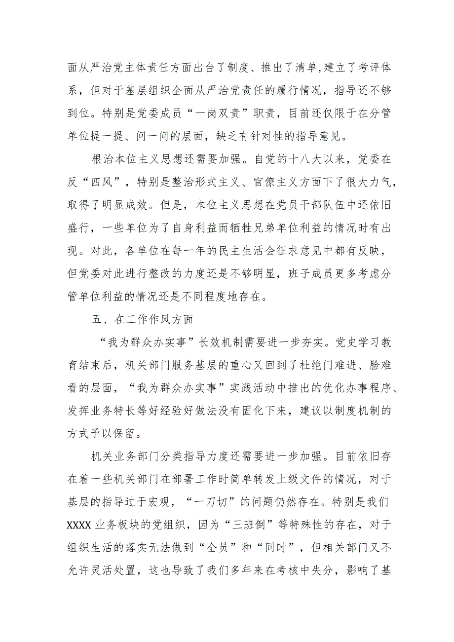 医生党员2023年主题教育民主生活会“6个方面”对照检查材料（合计4份）.docx_第3页