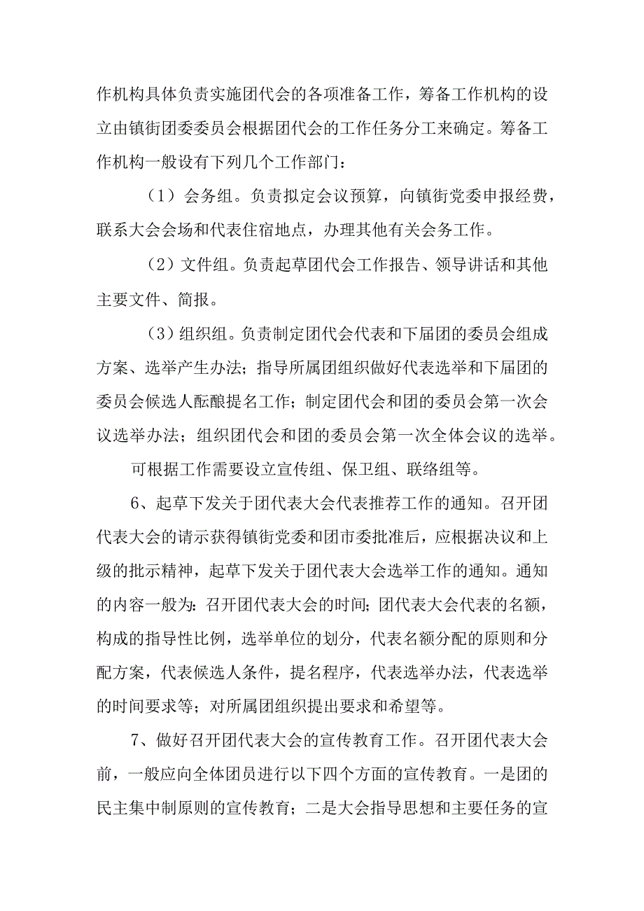 镇街团委换届工作指导手册.docx_第2页